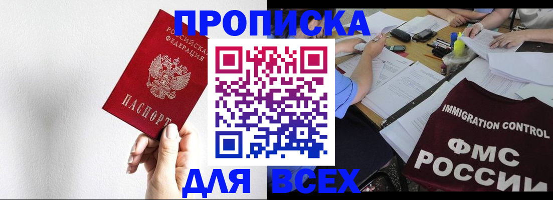 прописка паспорт в Фрязино