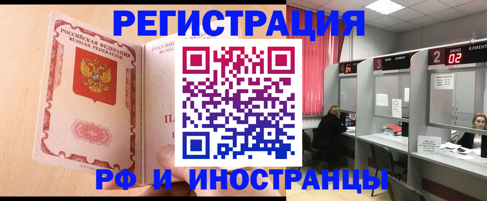 регистрация в Фрязино