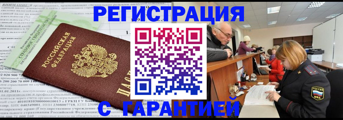 временная прописка в Фрязино