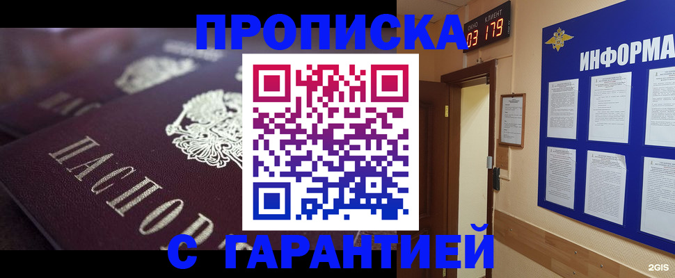 прописка регистрация в Фрязино